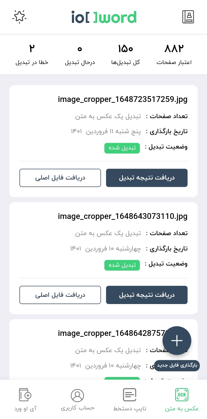 اپلیکیشن ای او ورد