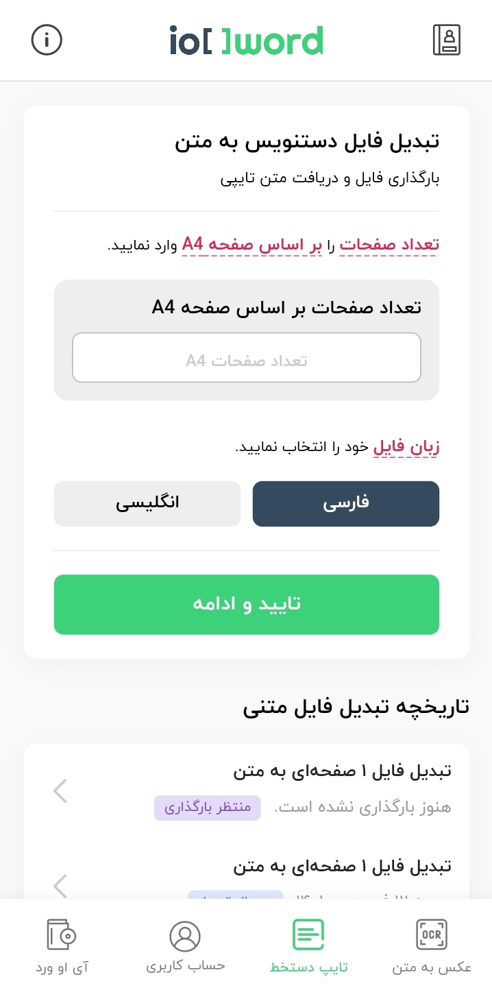 اپلیکیشن ای او ورد